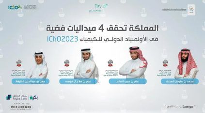 المنتخب السعودي للكيمياء يحقق 4 جوائز دولية