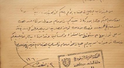 رسائل نادرة للملك عبدالعزيز تعمق محبته لوالده وأخواته
